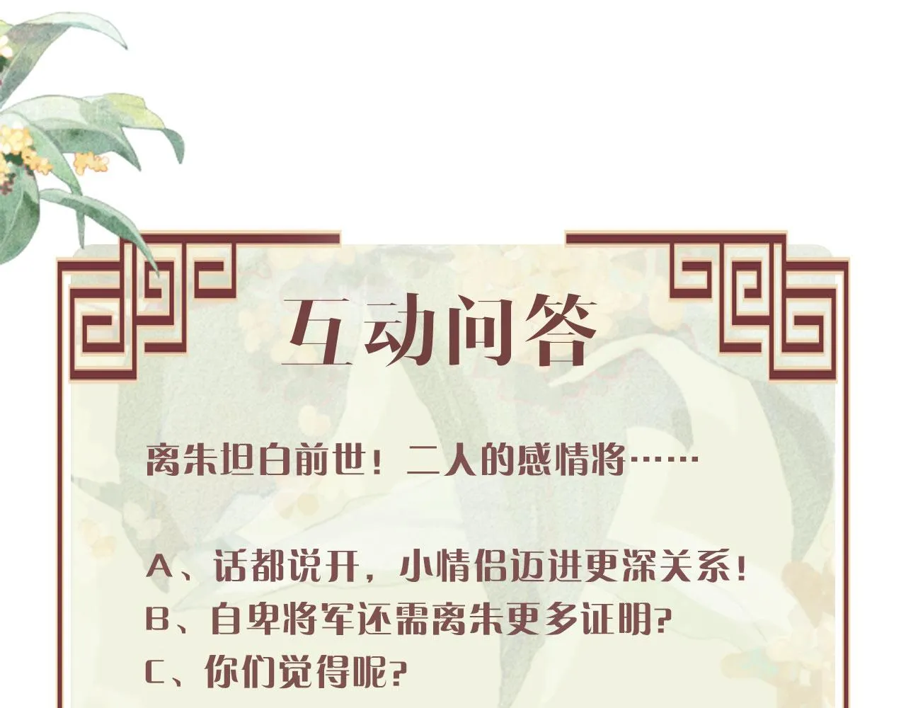 第64话 月下交心 第86页