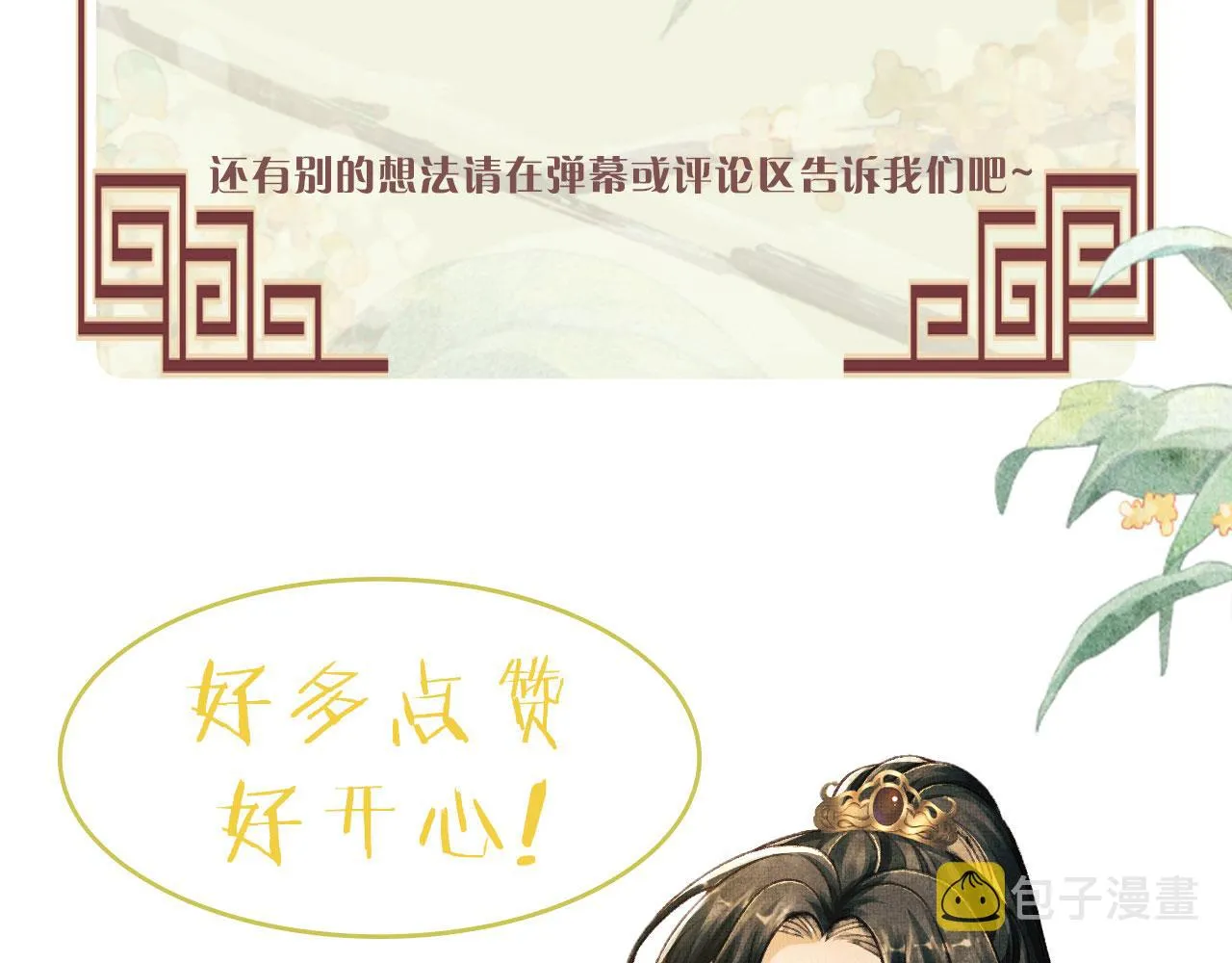 第64话 月下交心 第87页