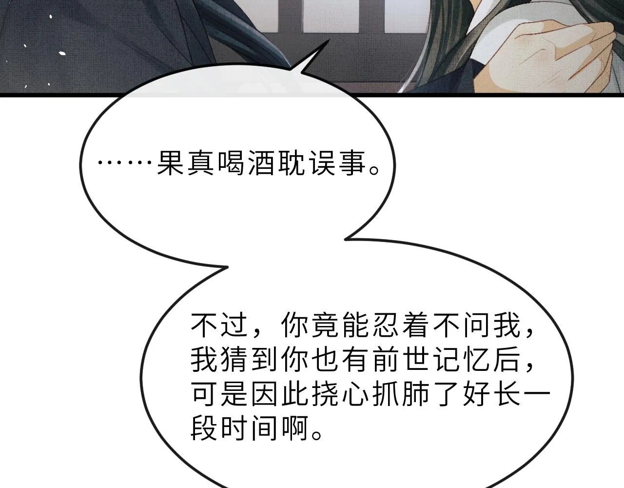 第65话 父母之命 第15页