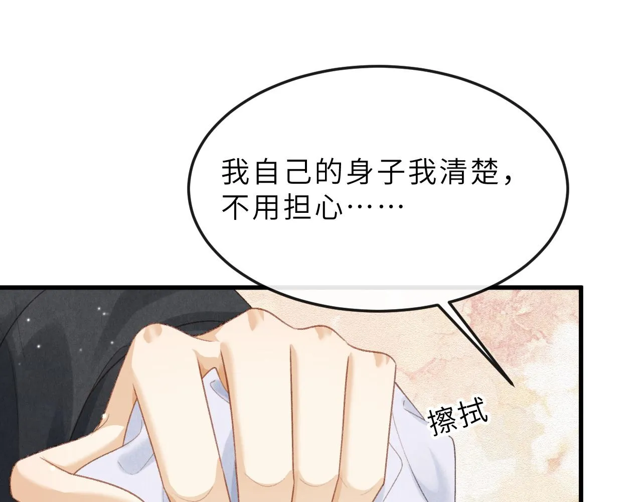 第65话 父母之命 第36页
