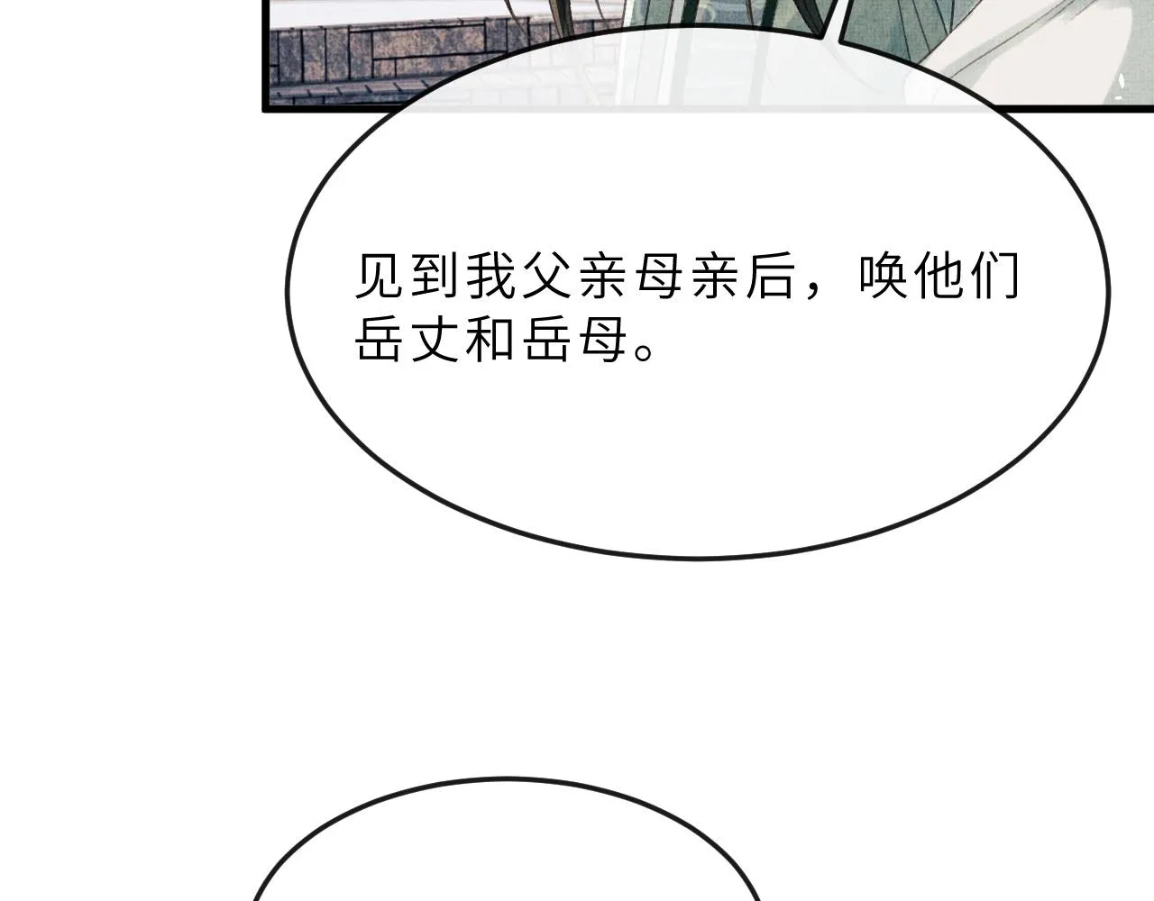 第65话 父母之命 第53页