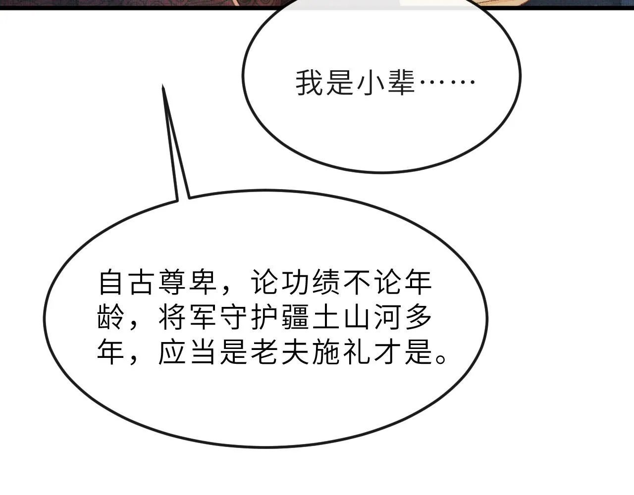 第65话 父母之命 第73页