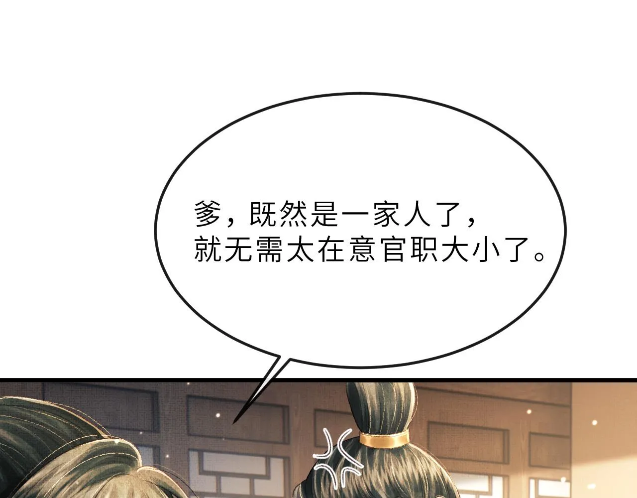 第65话 父母之命 第74页