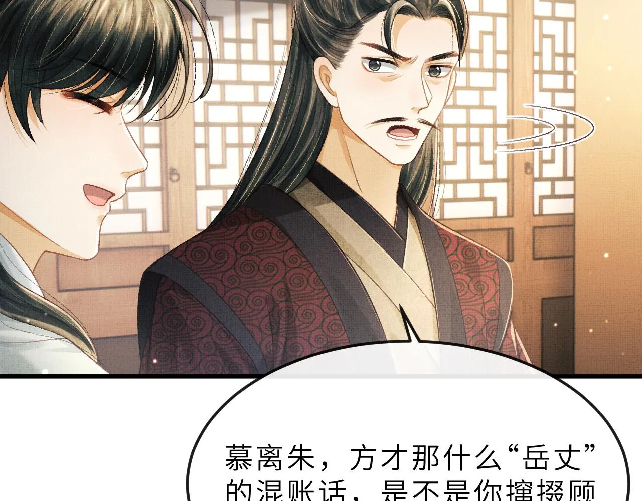 第65话 父母之命 第75页