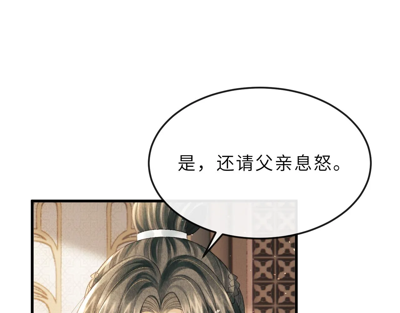 第65话 父母之命 第77页
