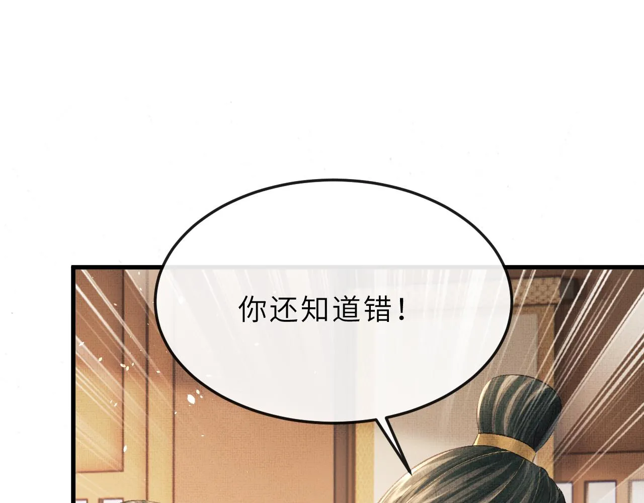 第65话 父母之命 第79页