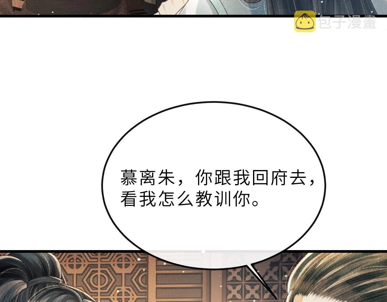 第66话 岳丈同意啦 第5页