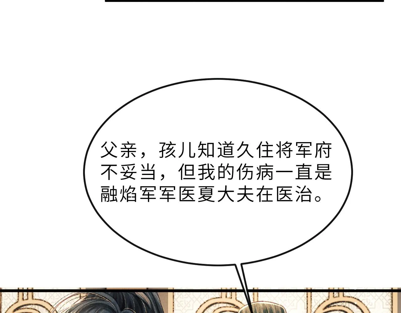 第66话 岳丈同意啦 第9页
