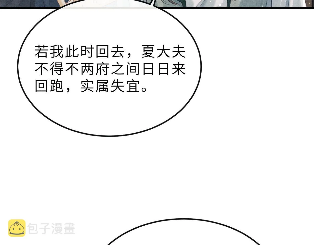 第66话 岳丈同意啦 第11页