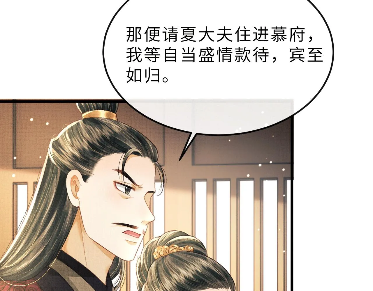 第66话 岳丈同意啦 第12页