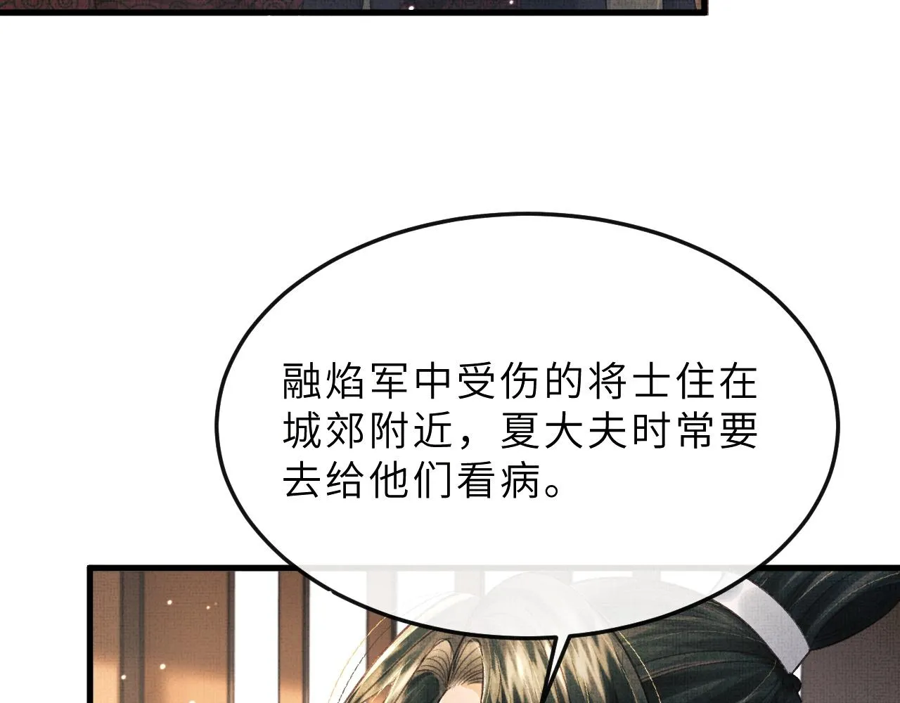 第66话 岳丈同意啦 第14页