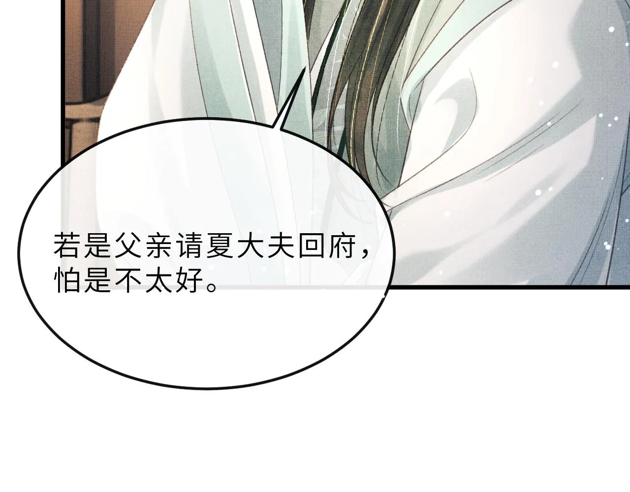 第66话 岳丈同意啦 第16页