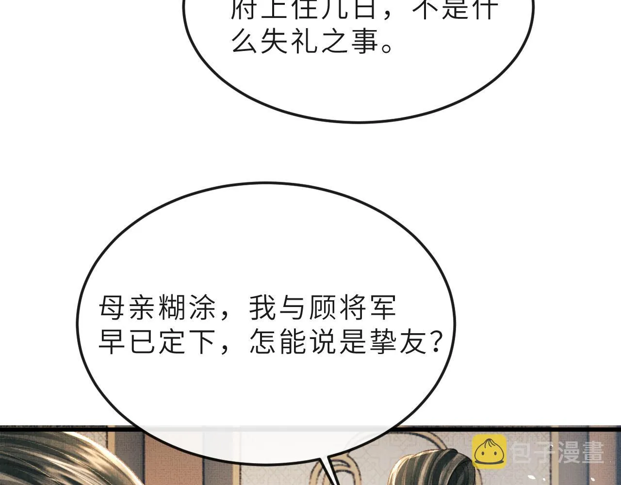 第66话 岳丈同意啦 第23页