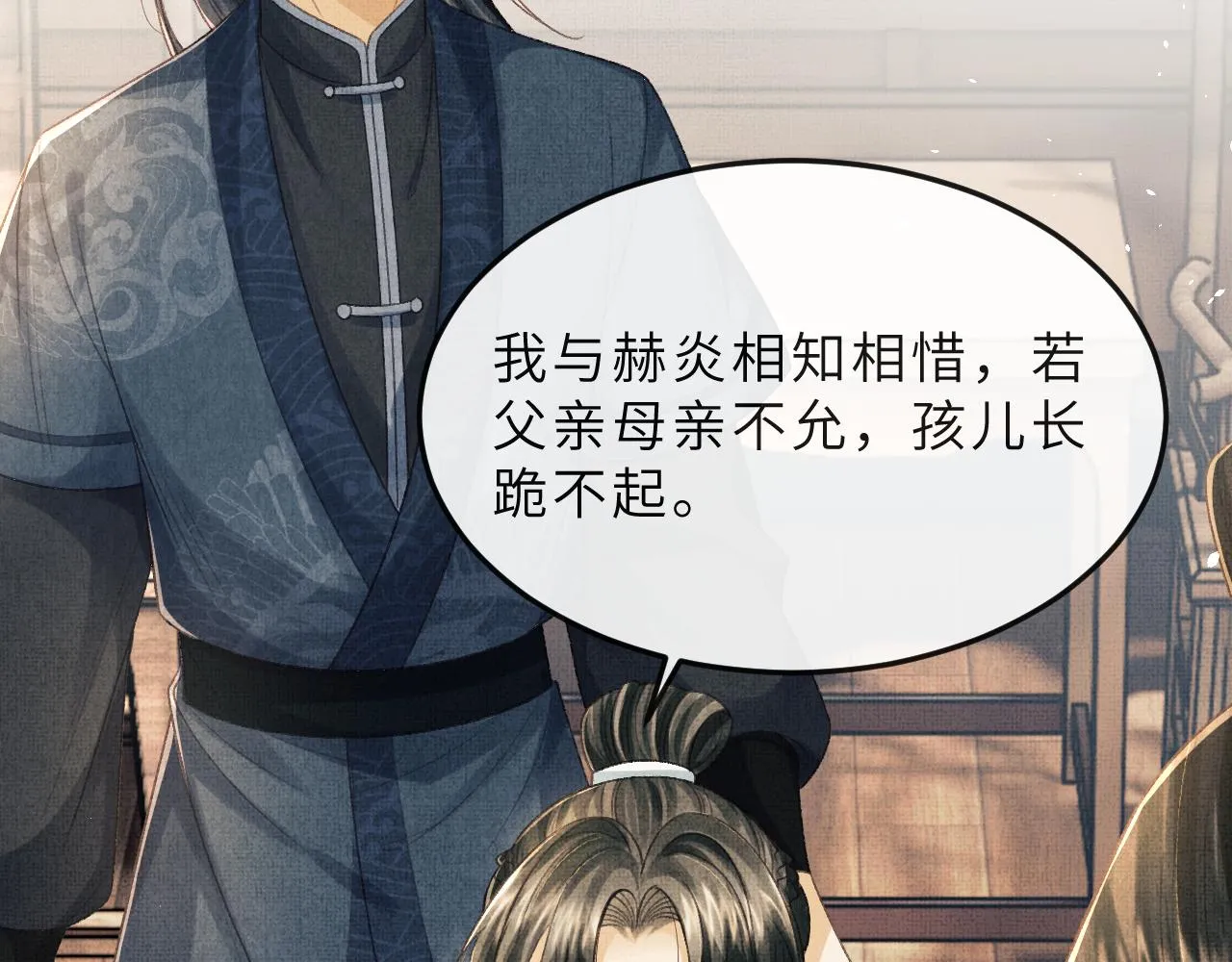 第66话 岳丈同意啦 第28页