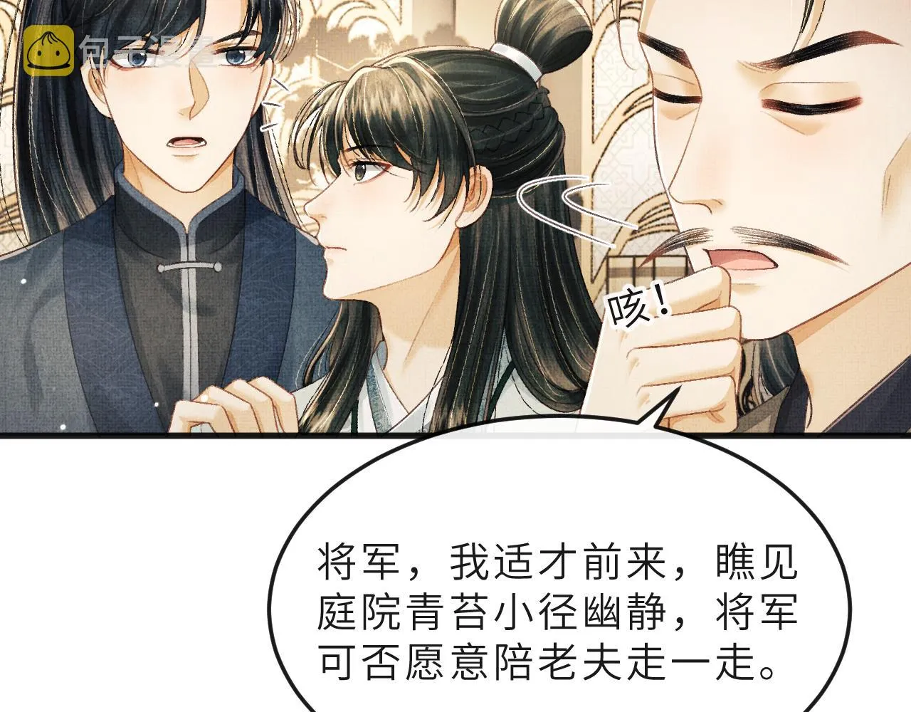 第66话 岳丈同意啦 第40页