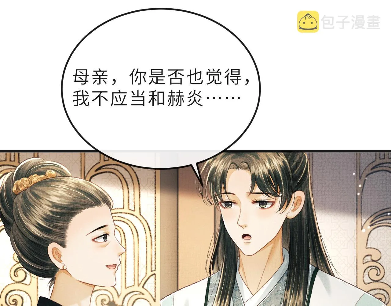 第66话 岳丈同意啦 第43页
