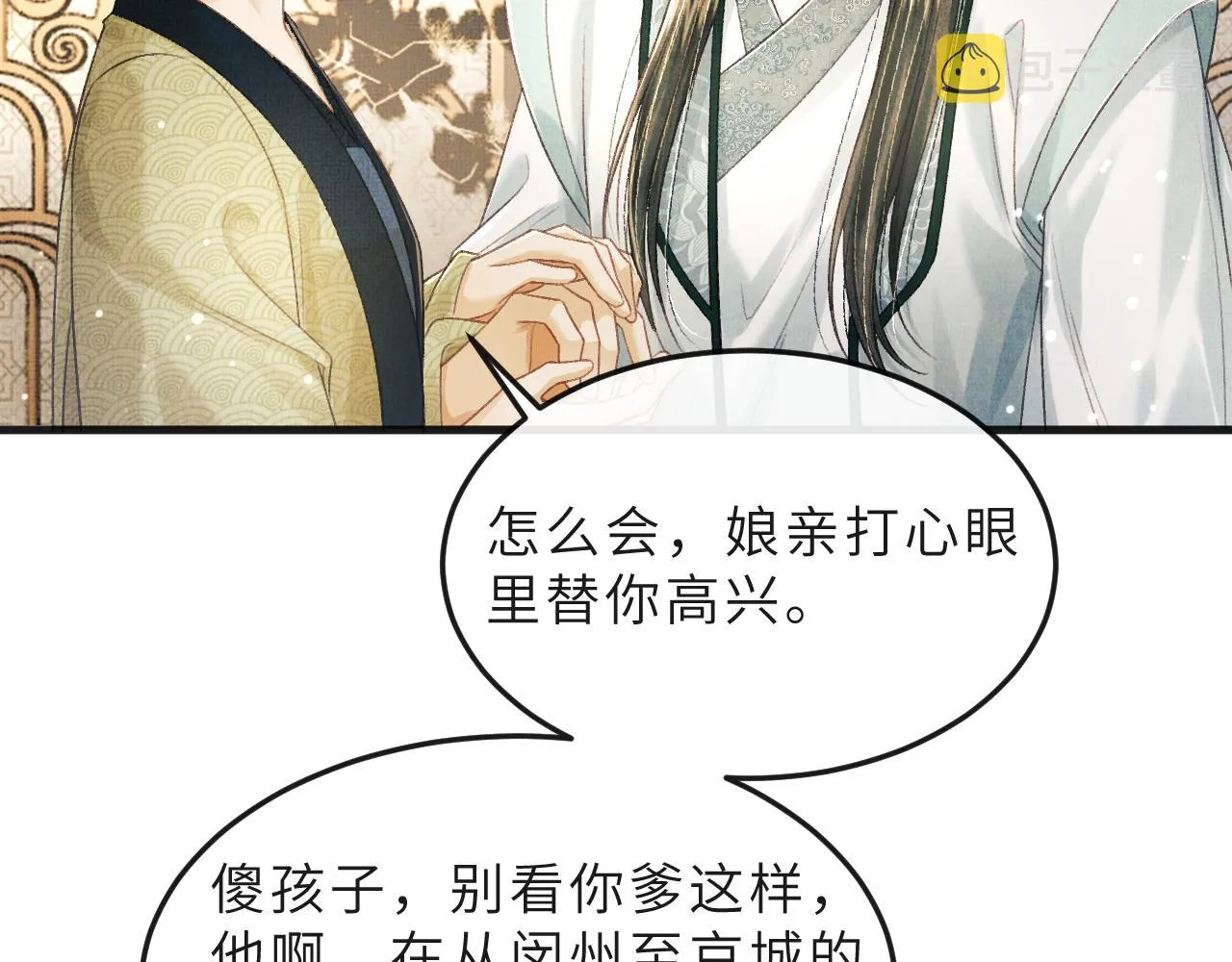 第66话 岳丈同意啦 第44页