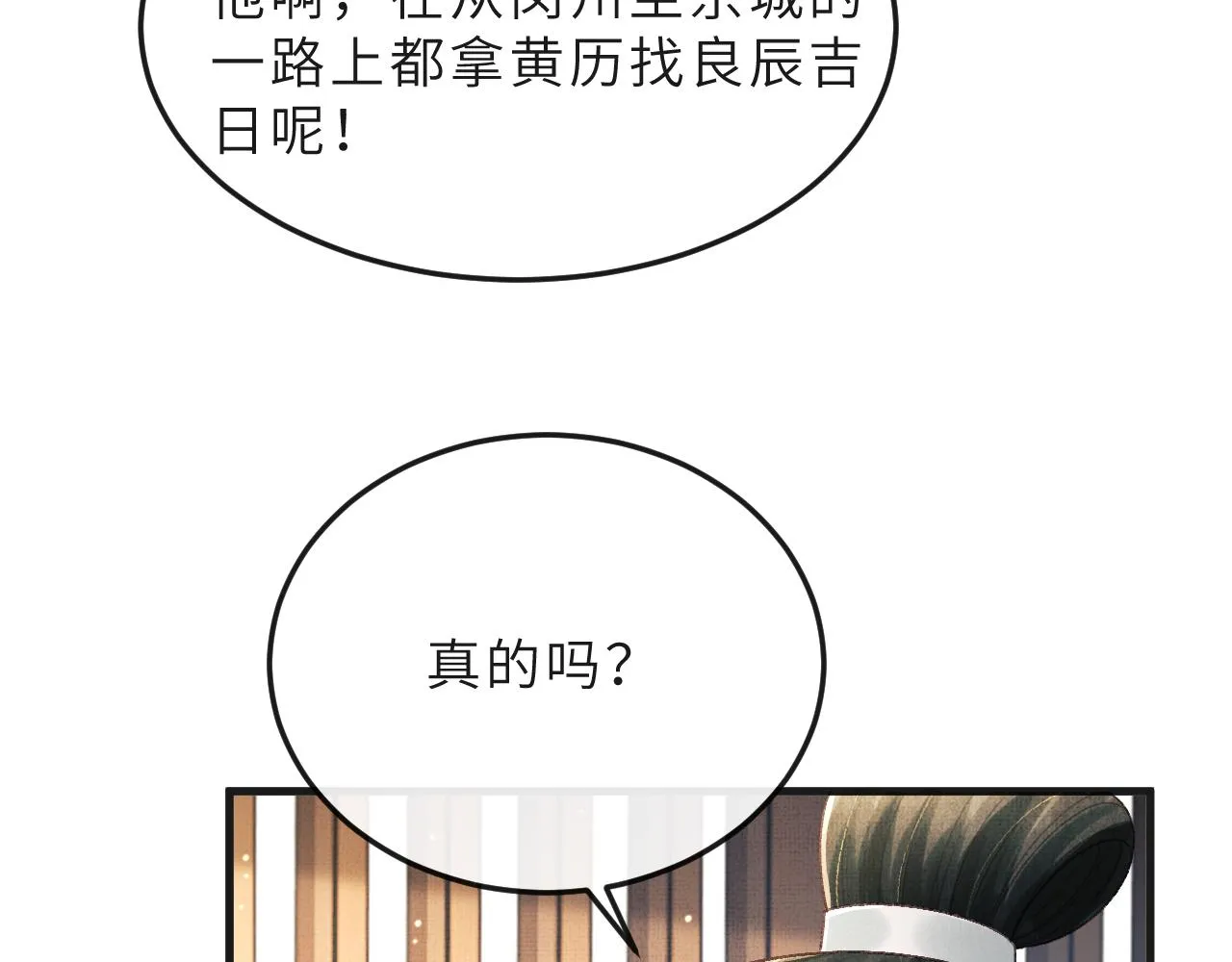 第66话 岳丈同意啦 第45页