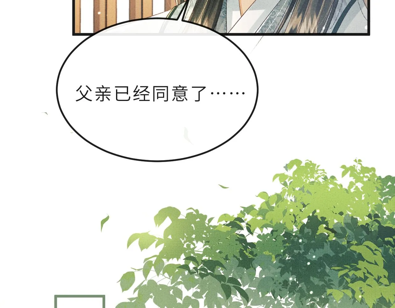 第66话 岳丈同意啦 第47页