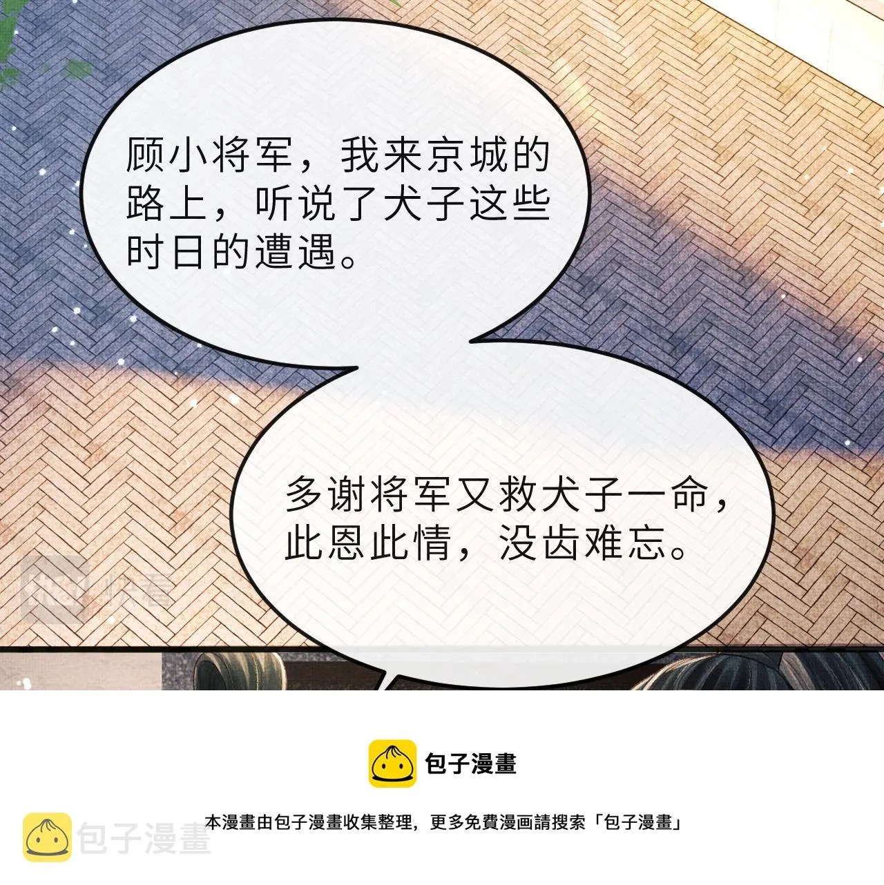 第66话 岳丈同意啦 第50页