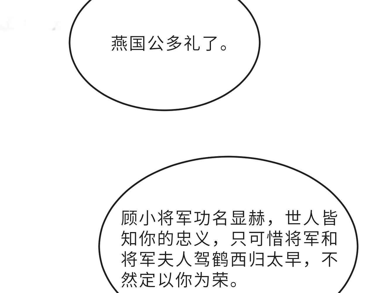 第66话 岳丈同意啦 第52页