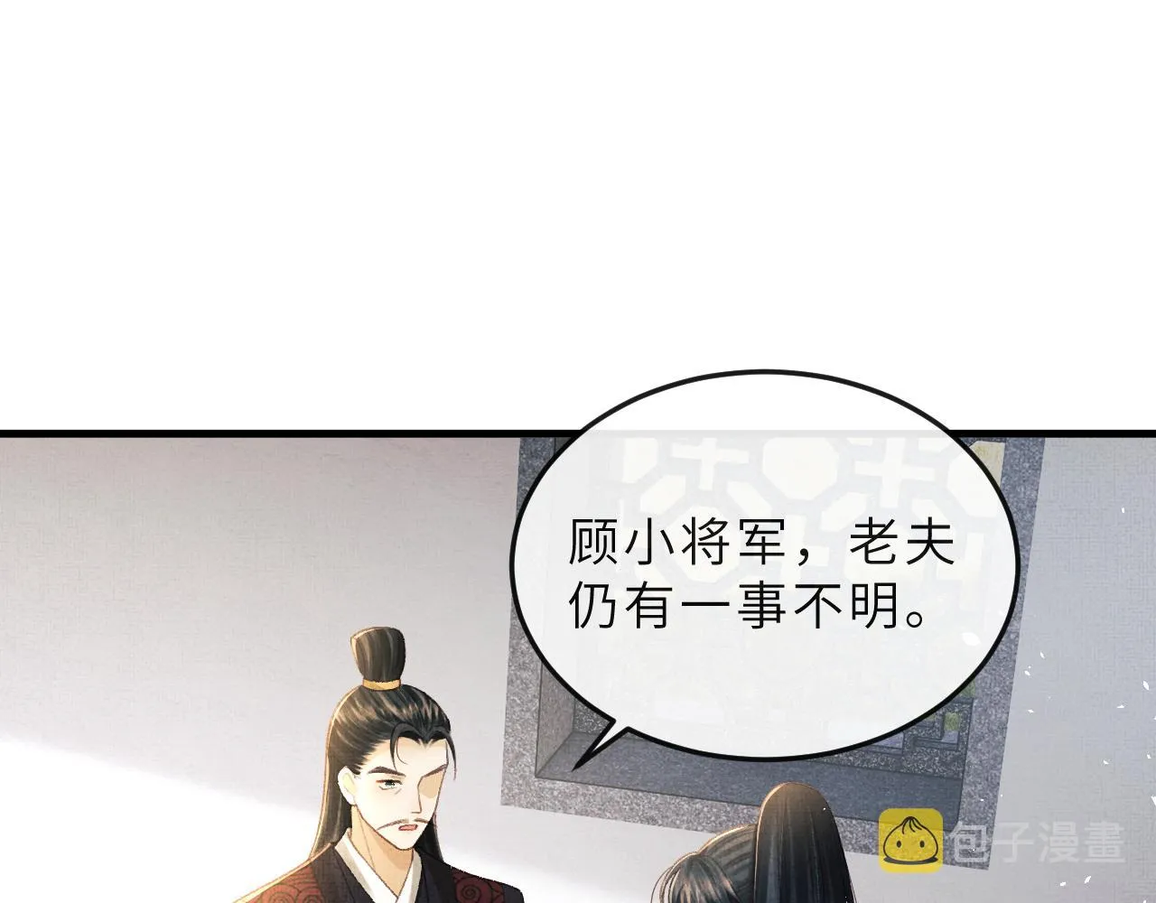 第66话 岳丈同意啦 第58页