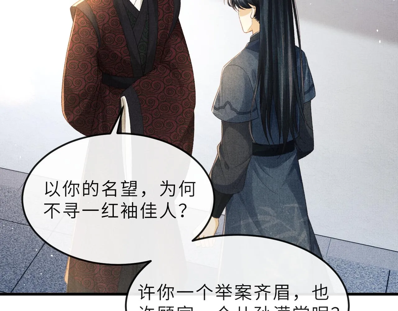 第66话 岳丈同意啦 第59页