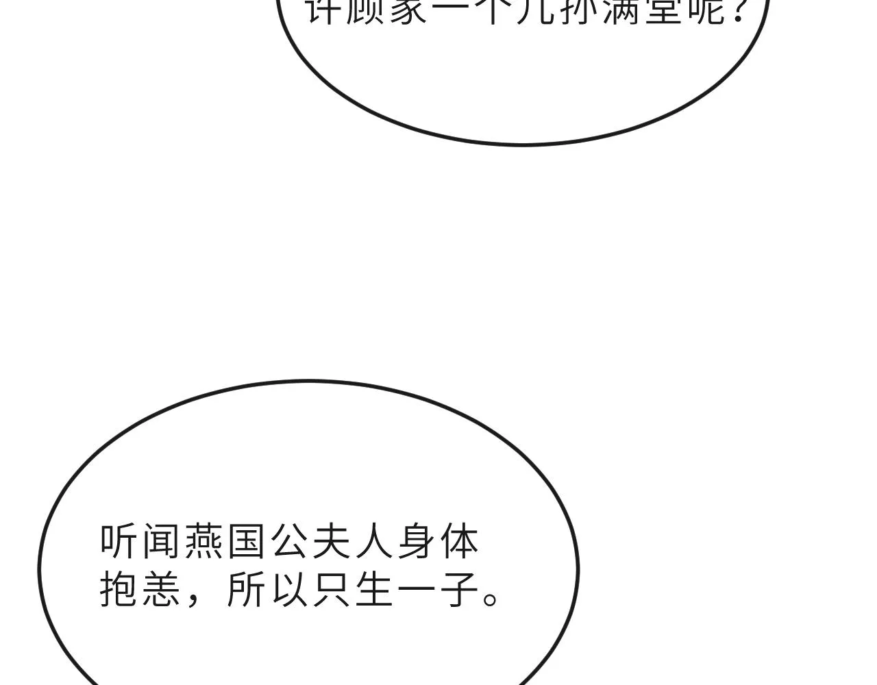 第66话 岳丈同意啦 第60页