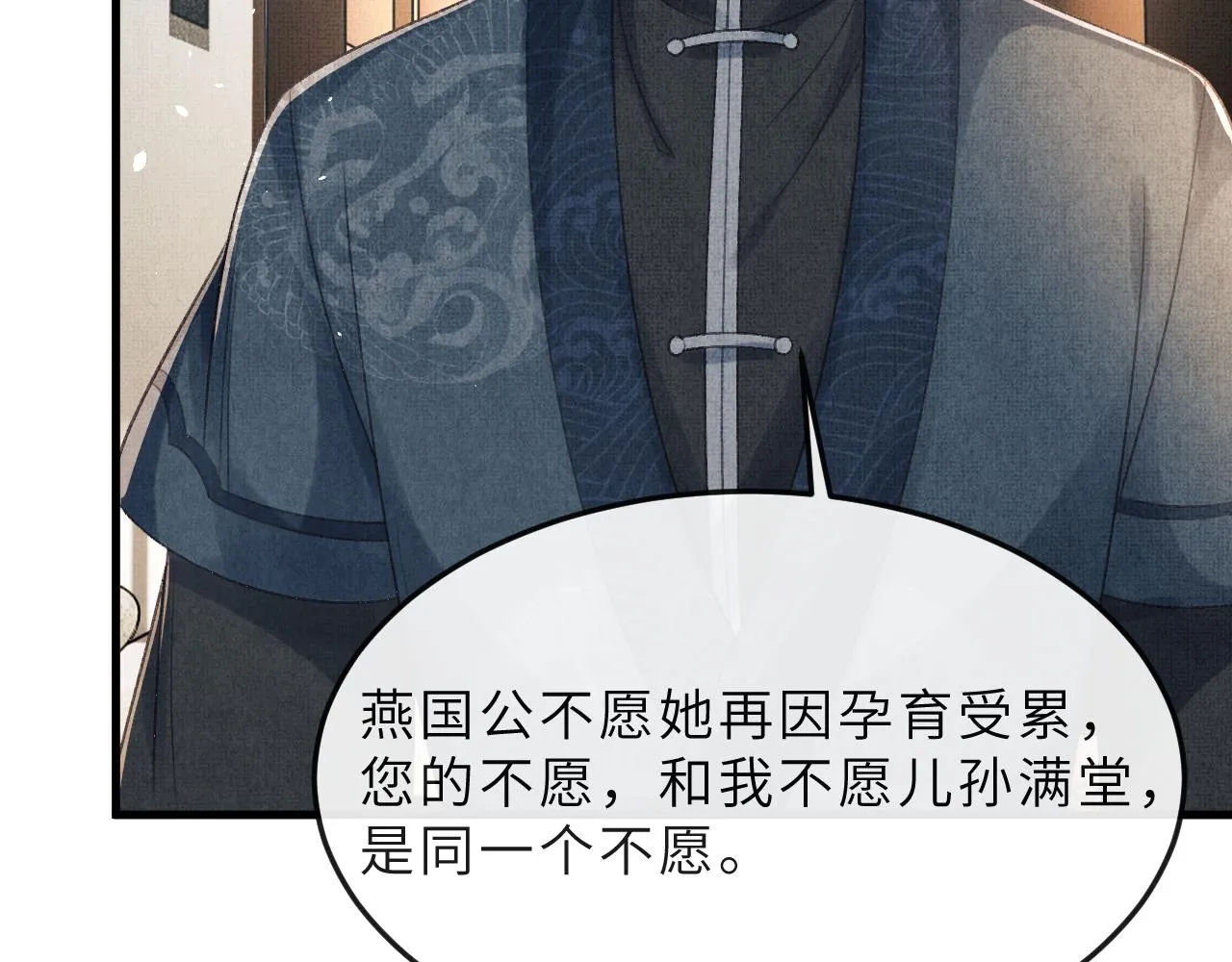 第66话 岳丈同意啦 第62页