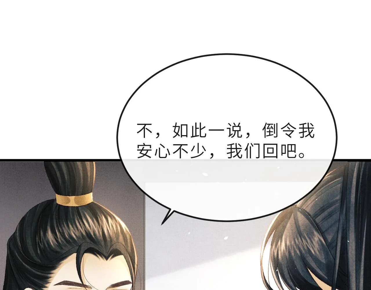 第66话 岳丈同意啦 第66页