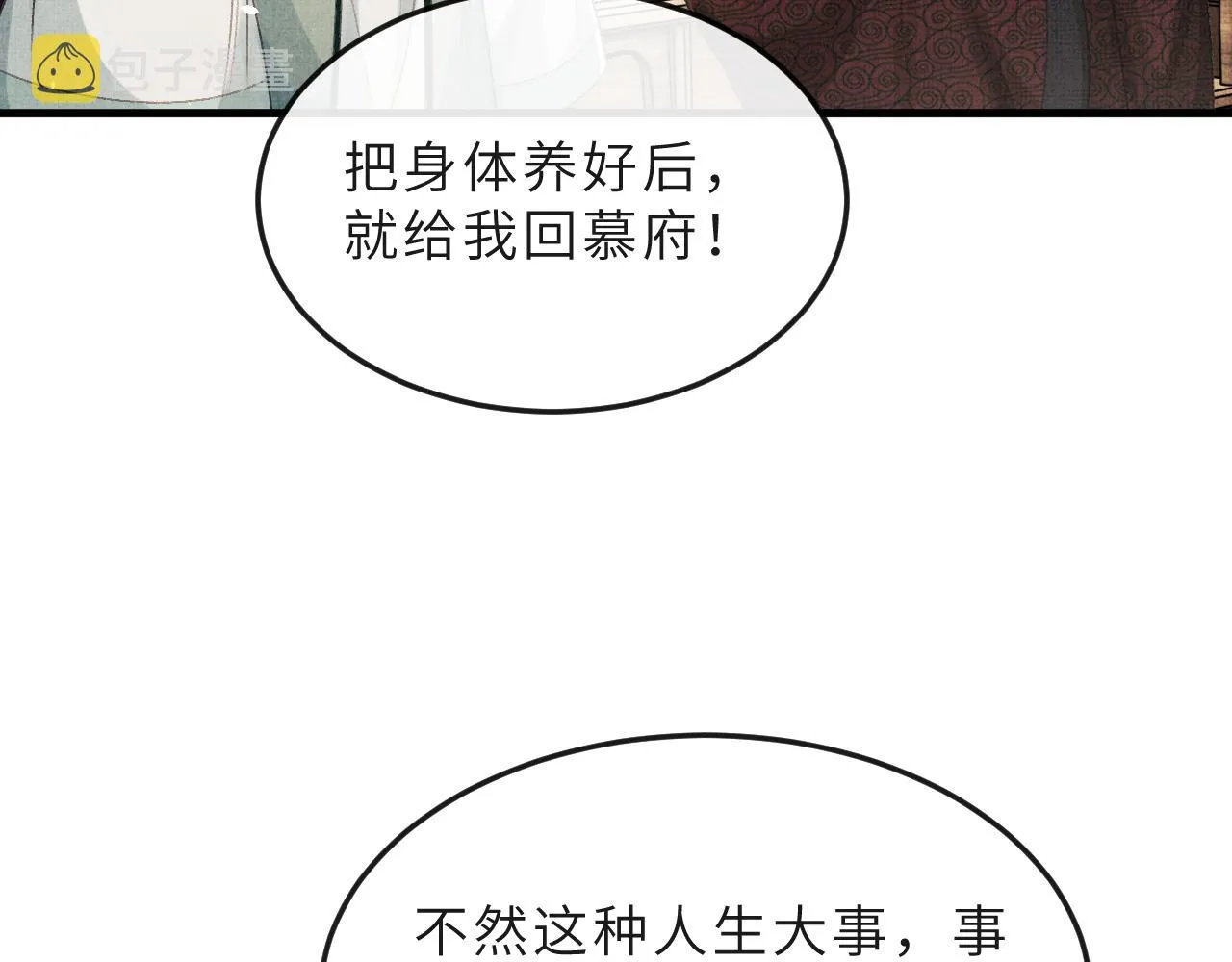 第66话 岳丈同意啦 第70页