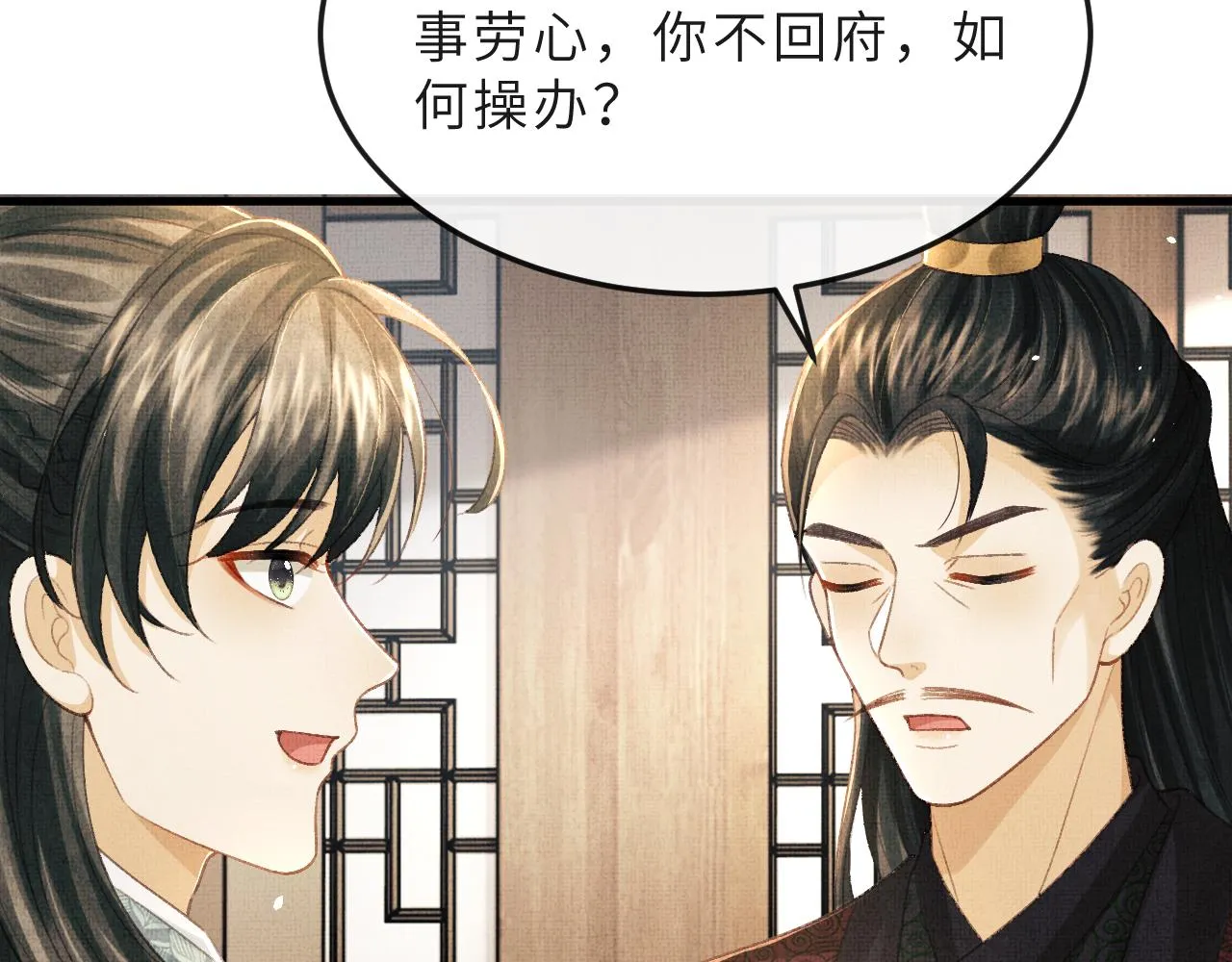 第66话 岳丈同意啦 第71页