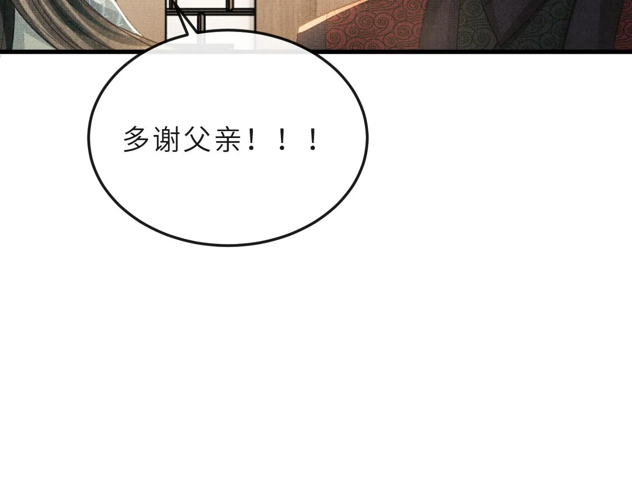 第66话 岳丈同意啦 第72页