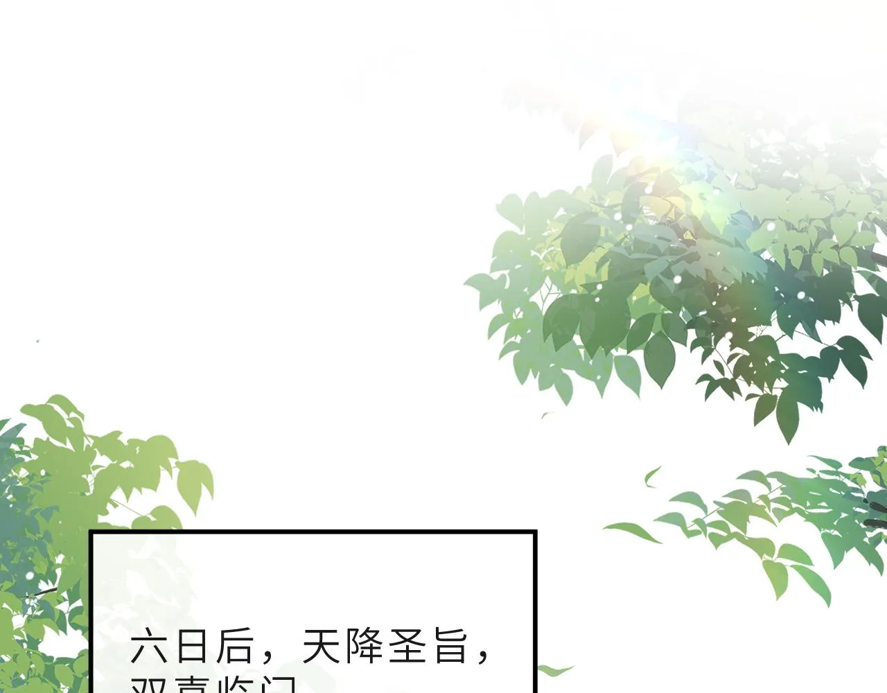 第66话 岳丈同意啦 第76页
