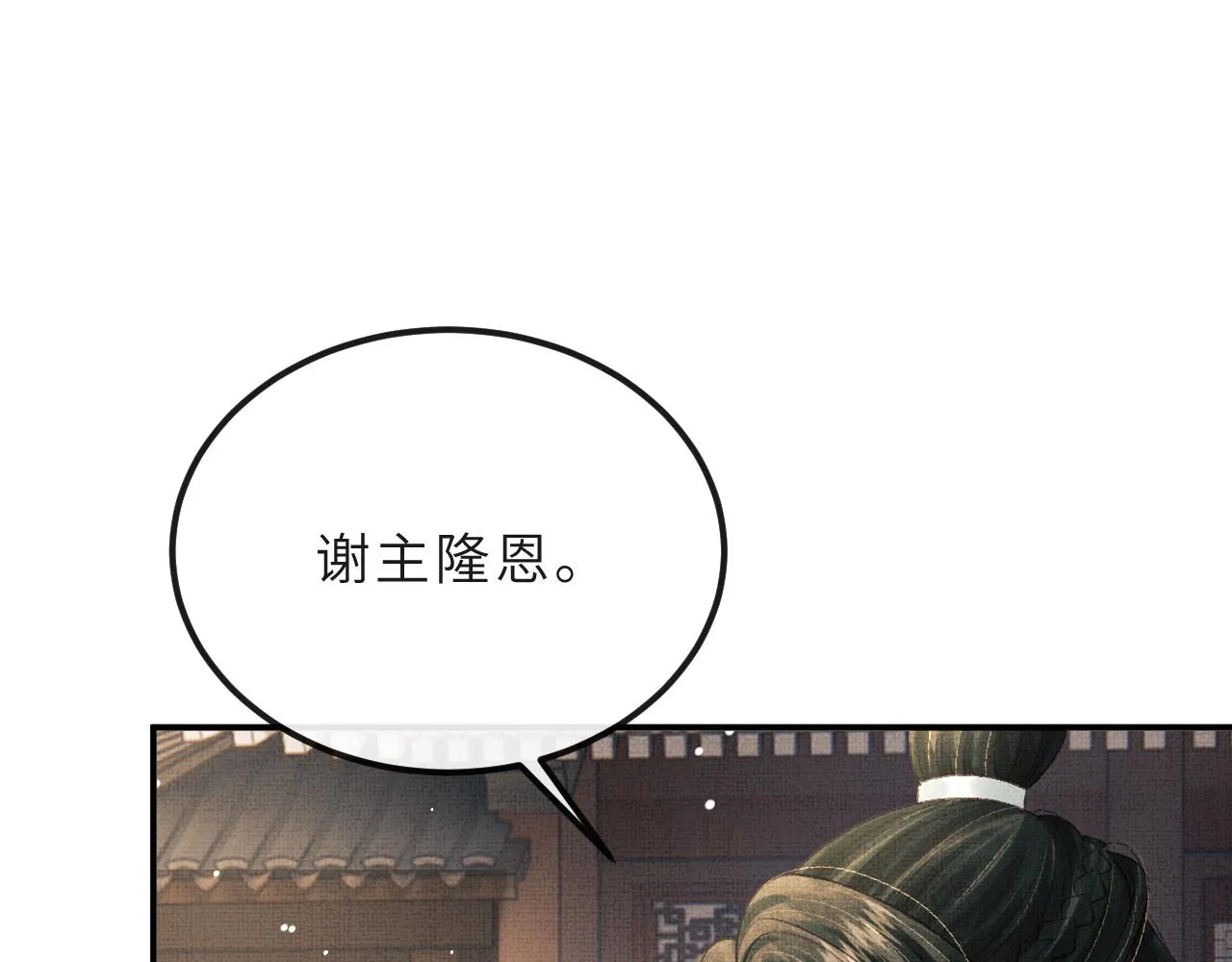 第66话 岳丈同意啦 第79页