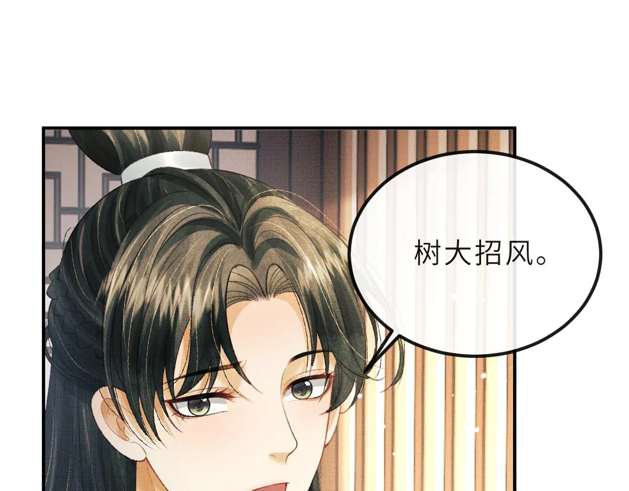第66话 岳丈同意啦 第83页