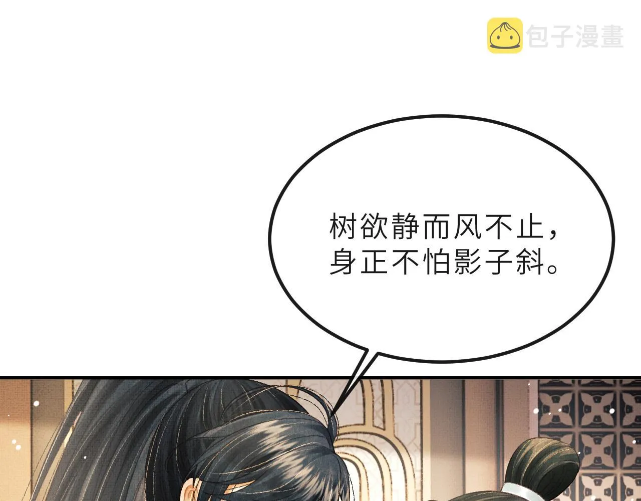 第66话 岳丈同意啦 第85页