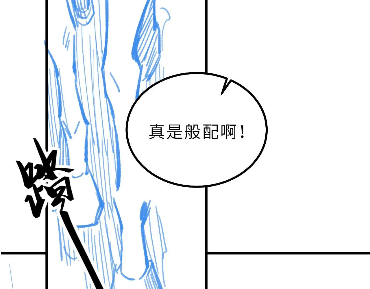 第66话 岳丈同意啦 第97页