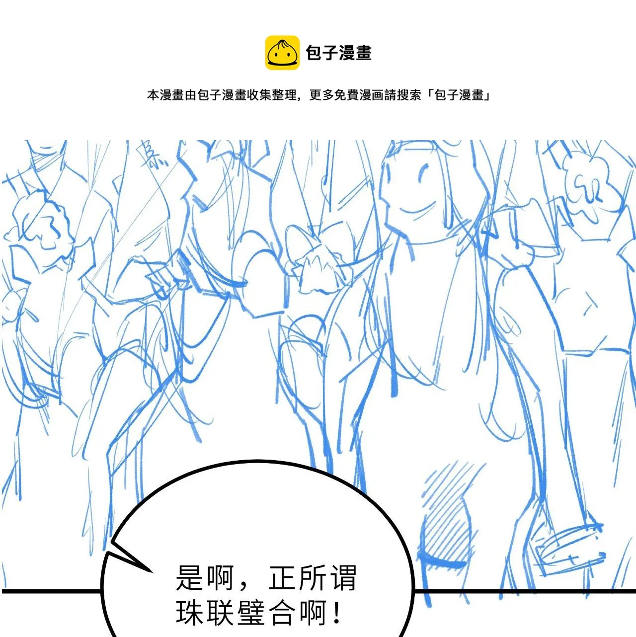 第66话 岳丈同意啦 第99页
