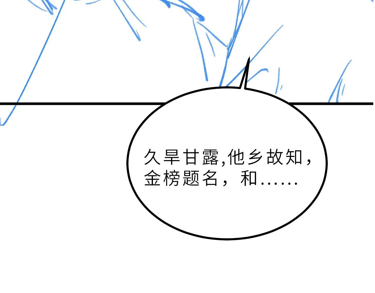 第66话 岳丈同意啦 第102页