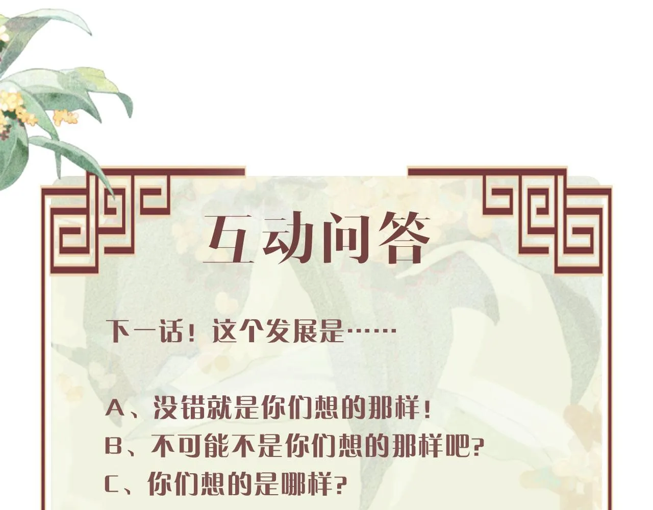 第66话 岳丈同意啦 第104页