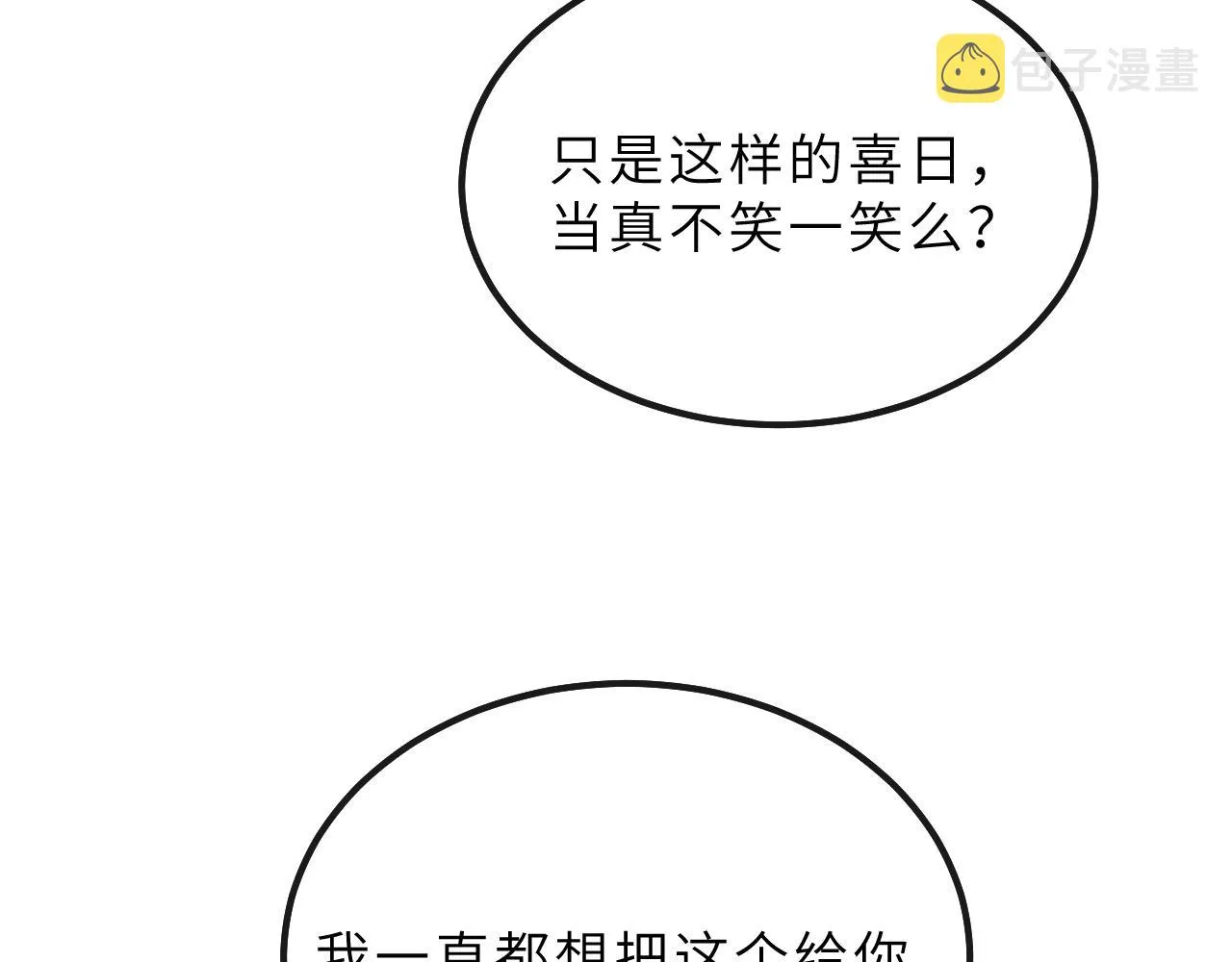 第67话 一生一次 第47页