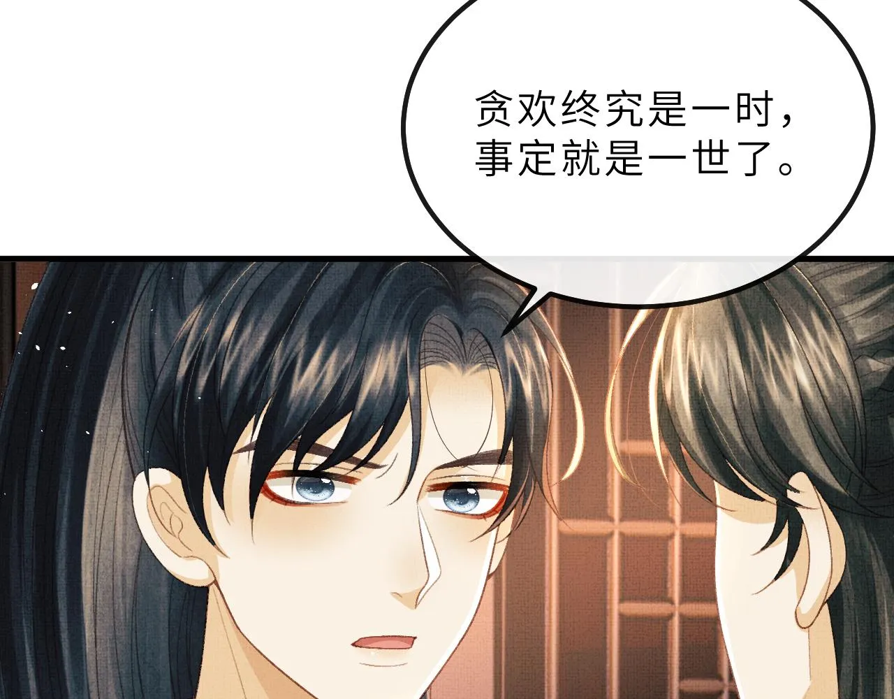 第67话 一生一次 第72页