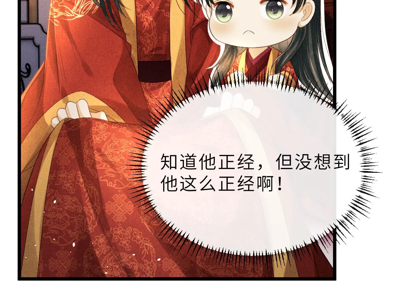 第67话 一生一次 第75页