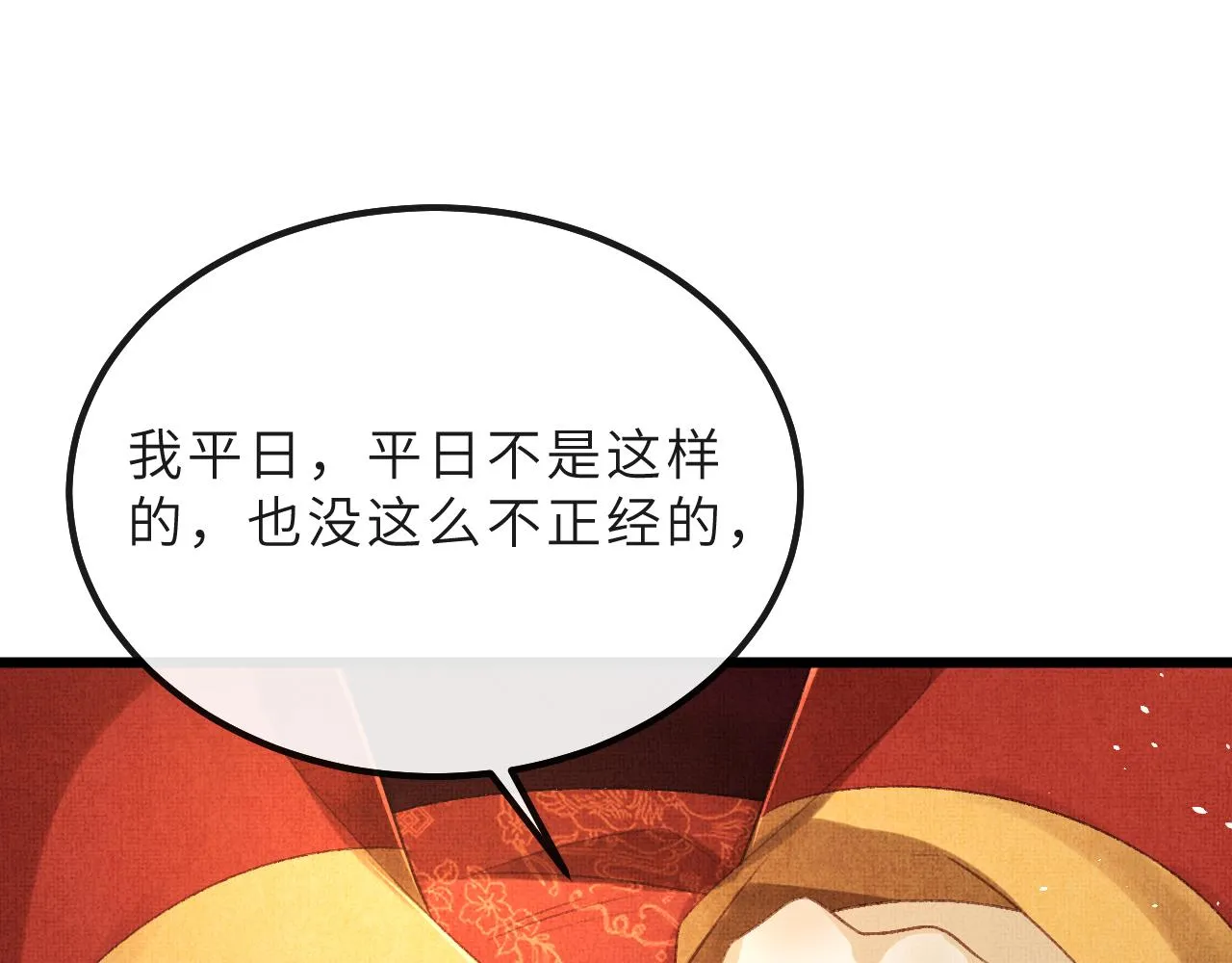 第67话 一生一次 第76页