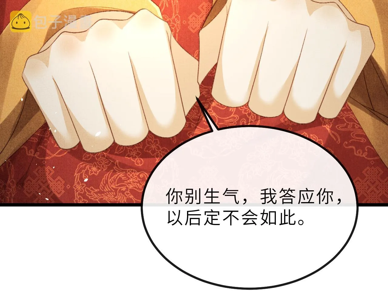 第67话 一生一次 第77页