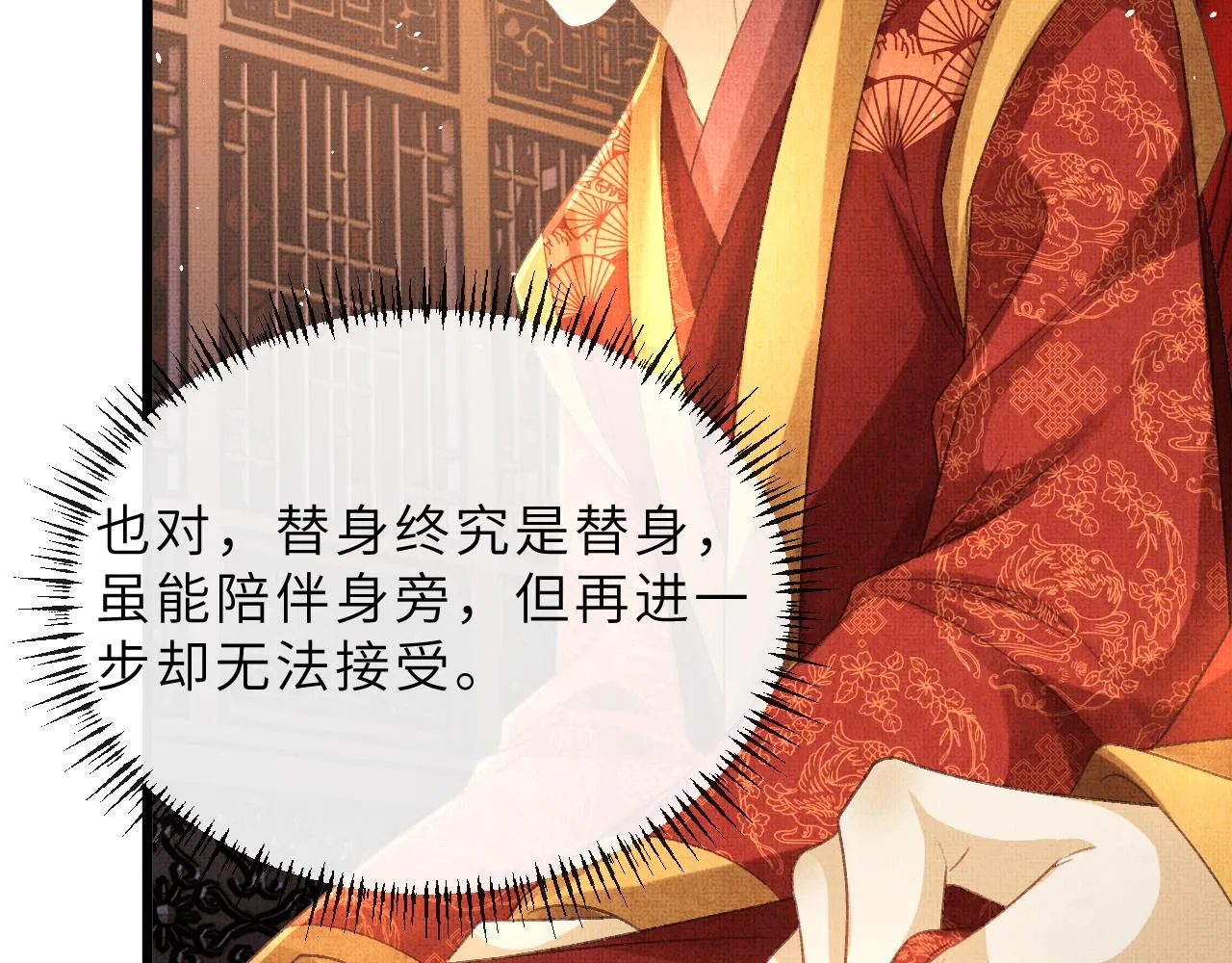 第67话 一生一次 第79页