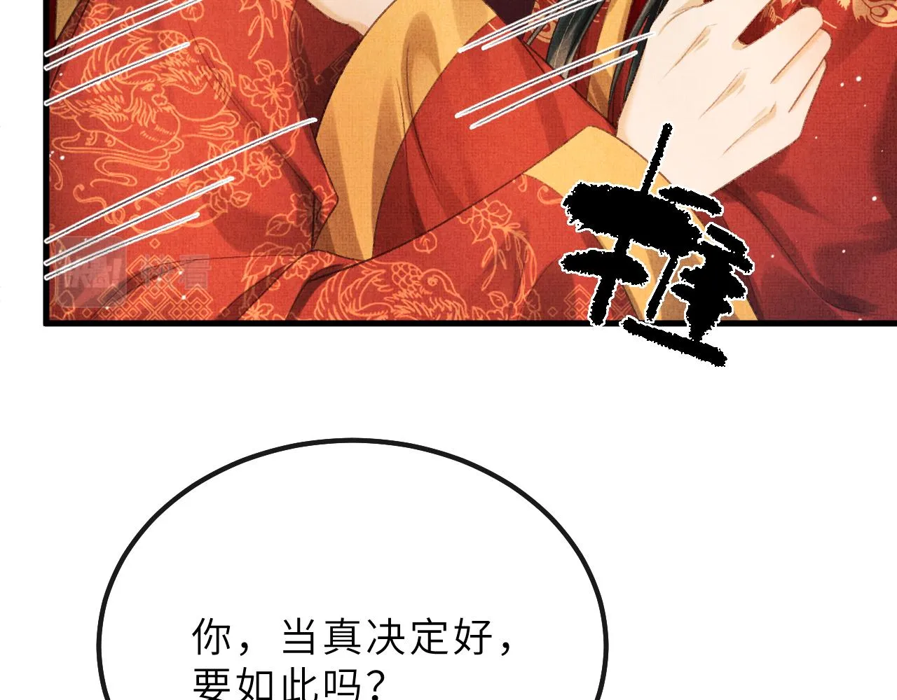 第67话 一生一次 第93页