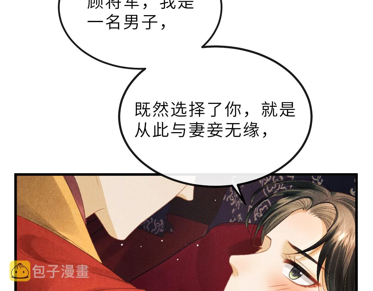 第67话 一生一次 第96页