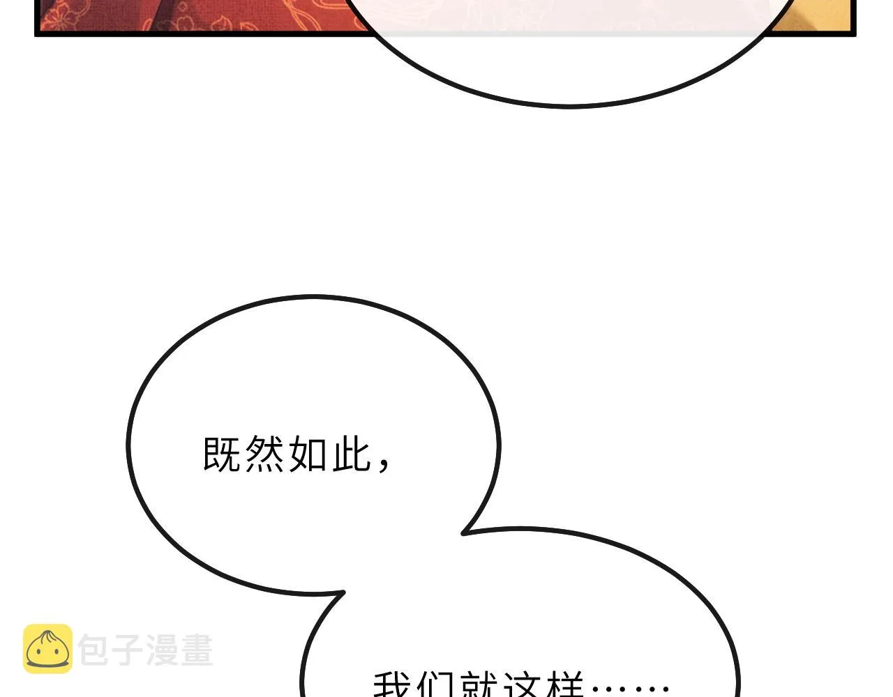 第67话 一生一次 第98页